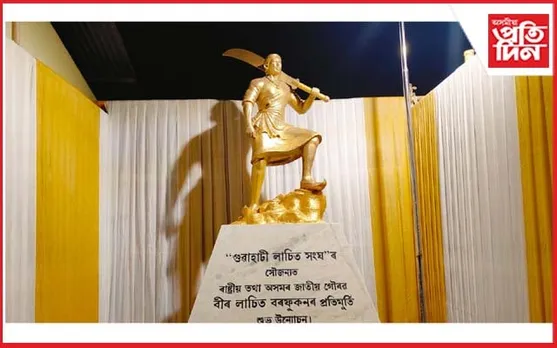 লাচিত সংঘৰ উদ্যোগত 'বীৰ লাচিত দিৱস' 