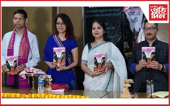 ড০ মেঘনা চৌধুৰীৰ “ৰঙ্গিলা দালানৰ মাটি” শীৰ্ষক দ্বিতীয়খন উপন্যাস উন্মোচন