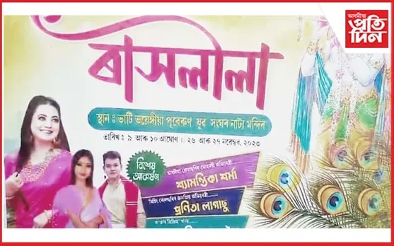 ভাটি অয়েংগীয়া ৰাস মহোৎসৱৰ আয়োজন