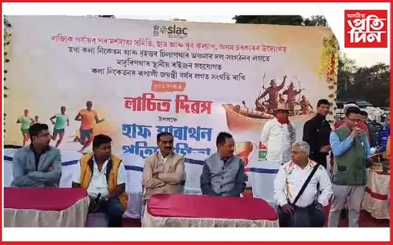 চিলাপথাৰত দুদিনীয়াকৈ লাচিত দিৱস উদযাপন