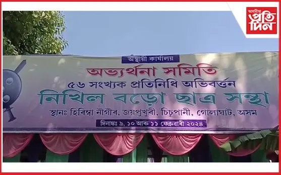এবছুৰ ৫৬ সংখ্যক কেন্দ্ৰীয় অধিবেশনৰ আয়োজন