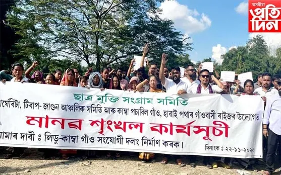 লিডু-কাম্বা গাওঁ সংযোগী পকী দলং নিৰ্মাণৰ দাবীত প্ৰতিবাদ ছাত্ৰ মুক্তি সংগ্ৰাম সমিতিৰ