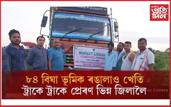 দৈয়াং নদীৰ পাৰত কৃষি বিপ্লৱ ৫ যুৱকৰঃ আদৰ্শ হ'ব পাৰে বহুজনৰ...