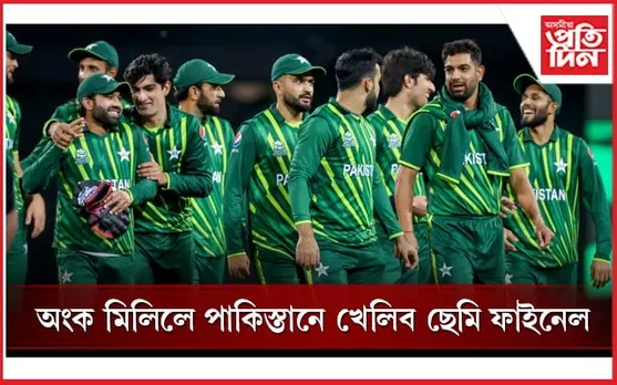 বাবৰ বাহিনীয়ে কৰিছে অংকঃ ভাৰতৰে খেলিব ছেমি ফাইনেল...