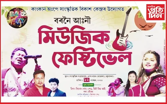 ঢকুৱাখনাৰ মাতমৰাত "মিচিং মিউজিক ফেষ্টিভেল"ৰ প্ৰস্তুতি...