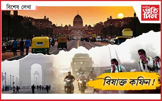 দিল্লী কুশলে থাকক....