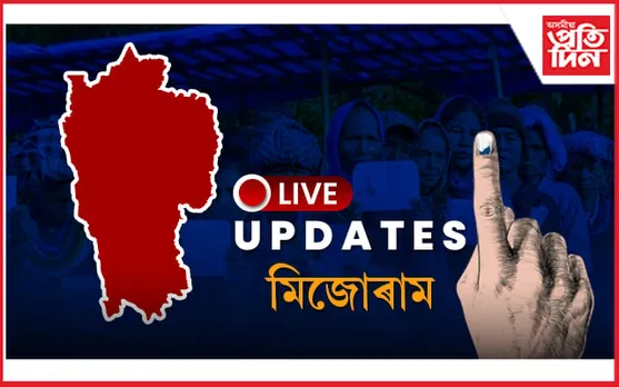 LIVE UPDATES: মিজোৰামত এই পৰ্যন্ত প্ৰায় ৭০ শতাংশ ভোটাধিকাৰ সাব্যস্ত...