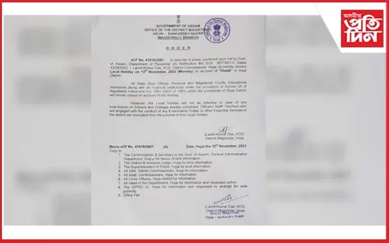 হোজাই জিলাত স্থানীয় বন্ধ ঘোষণা