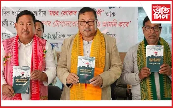 সাংবাদিক ধৰ্মেন্দ্ৰ খাখলাৰী আৰু কবি ৰূপালী বসুমতাৰীৰ গ্ৰন্থ উন্মোচন