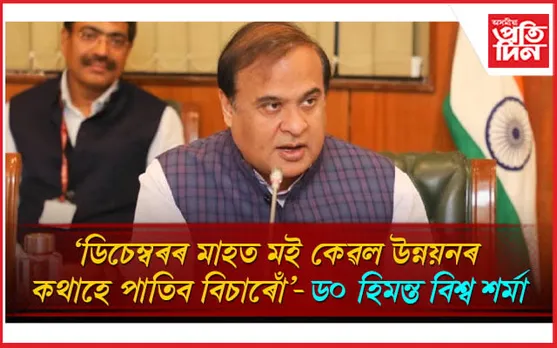 কাৰ্বি যুৱ মহোৎসৱলৈ ৰাষ্ট্ৰপতি, উন্নয়মূলক কামৰ উদ্বোধনীৰ বাবে অসমলৈ আহিব প্ৰধানমন্ত্ৰী !