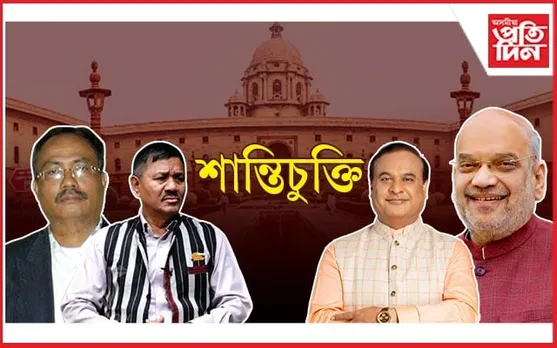 দিল্লীলৈ আলফাৰ নেতৃত্বঃ চলিত সপ্তাহতে শান্তি চুক্তি হ'ব সম্পন্ন !