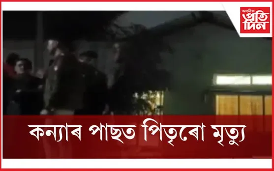 কন্যাৰ পাছত বৰাগাঁৱত দুৰ্বৃত্তৰ আক্ৰমণৰ সন্মুখীন হোৱা বনজিৎ দাসৰো মৃত্যু...
