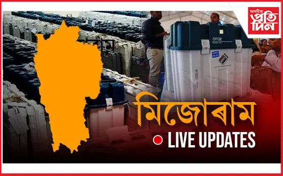 Live update: মিজোৰামত ZPM ৰ জয়, ২৭ খন আসনেৰে একক সংখ্যাগৰিষ্ঠতা লাভ 