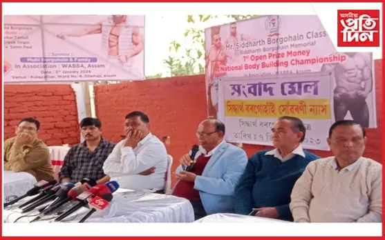 ৩ জানুৱাৰীত ধেমাজিত সিদ্ধাৰ্থ বৰগোহাঁই সোঁৱৰণী ৰাষ্ট্ৰীয় পৰ্যায়ৰ দেহশ্ৰী প্ৰতিযোগিতা