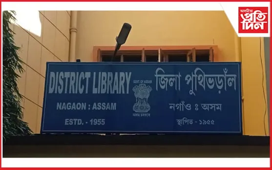 পুথিভঁৰাললৈ অনিহা পঢ়ূৱৈৰ : নগাঁও জিলাত মাত্ৰ পঞ্জীকৃত পঢ়ুৱৈ ১৬ হাজাৰ... 