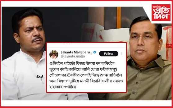 বিজয় উৎসৱৰ বাবে ভূপেন বৰাই আনি থোৱা ফটকাসমূহ শৌচাগাৰৰ টেংকীত পেলাই দিছে: জয়ন্ত মল্ল