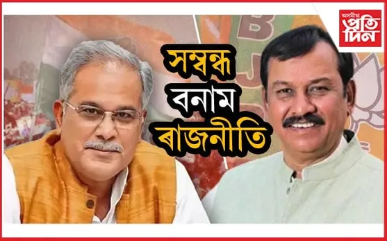 এয়াই ৰাজনীতি ! খুৰাকৰ সন্মুখত বাধাৰ প্ৰাচীৰ হৈ থিয় দিছে ভতিজাই... 