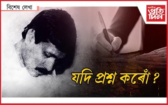 পৰাগ দাসঃ হাত দীঘল সাংবাদিকে নোকোৱা কথাবোৰ...
