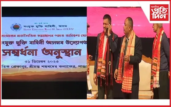 আলফা শান্তি চুক্তিৰ পাছত কলাক্ষেত্ৰত  বিশেষ সম্বৰ্ধনা অনুষ্ঠান 