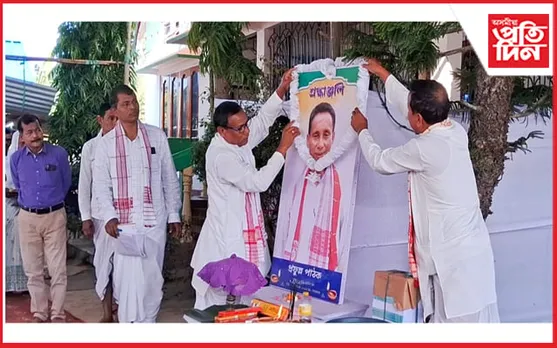 অসম আন্দোলনৰ সক্ৰিয় কৰ্মী প্ৰফুল্ল পাঠকৰ ৰাজহুৱা আদ্যশ্ৰাদ্ধ সম্পন্ন