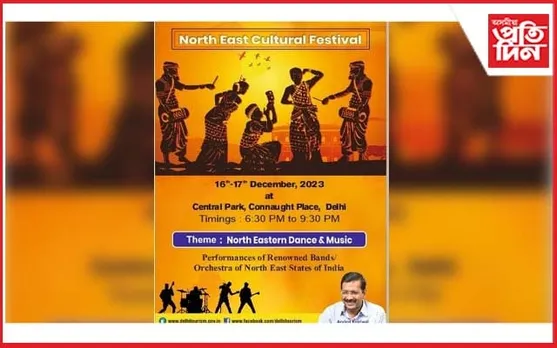দিল্লী পৰ্যটন বিভাগৰ উদ্যোগত উত্তৰ-পূব সাংস্কৃতিক মহোৎসৱৰ আয়োজন