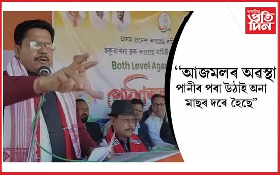 ঢকুৱাখনাত প্ৰশিক্ষকৰ ৰূপত প্ৰদেশ কংগ্ৰেছৰ সভাপতি ভূপেন বৰা...