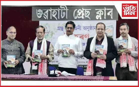 মণিকূট প্ৰকাশনৰ নৱতম উপন্যাস 'উত্তৰণ' উন্মোচন