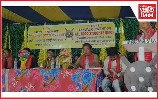 আজি এবছুৰ চিলাপথাৰ আঞ্চলিকৰ ৪১ সংখ্যক অধিবেশন...