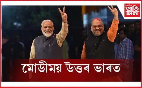 বিজেপিৰ কাৰ্যালয়ত প্ৰধানমন্ত্ৰী মোডীক পূজা সমৰ্থকৰ... 