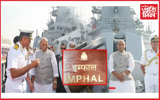 প্ৰতিৰক্ষা বিভাগক হস্তান্তৰ ৰণতৰী আই এন এছ ইম্ফল...