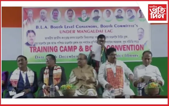 মঙলদৈত লোকসভা নিৰ্বাচনৰ পূৰ্বে কংগ্ৰেছৰ বৃহৎ দলীয় সভা...