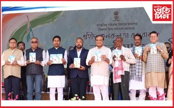কনকলতা বৰুৱাৰ ১০০ বছৰীয়া জয়ন্তীত মুখ্যমন্ত্ৰী হিমন্ত বিশ্ব শৰ্মাঃ স্মাৰক হিচাপে গঢ়ি তুলিব বৰঙাবাৰী অঞ্চল...