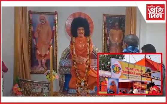লামডিঙত শ্ৰী সত্য সাই সাধনা নিলয়ম  বাবাৰ মন্দিৰ উদ্বোধন