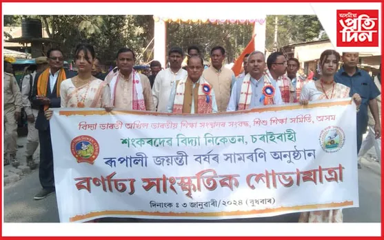 চৰাইবাহী শংকৰদেৱ বিদ্যা নিকেতনৰ ৰূপালী জয়ন্তী সামৰণি অনুষ্ঠান...