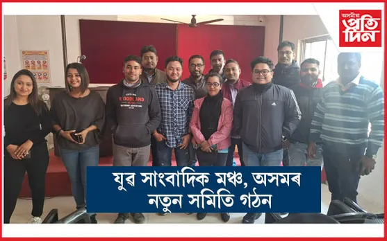 যুৱ সাংবাদিক মঞ্চ, অসমৰ নতুন সমিতি গঠন
