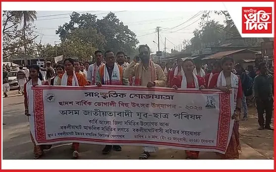 বকলীঘাটত দ্বাদশ বাৰ্ষিক ভোগালী উৎসৱৰ সামৰণি