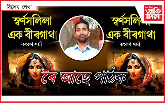 কংকনৰ কিতাপখন ওলাল...