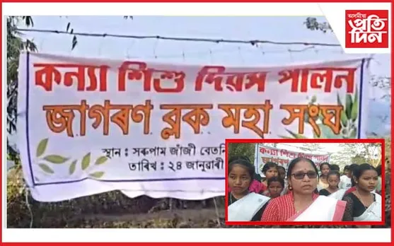 চিচিবৰগাঁৱত ৰাষ্ট্ৰীয় কন্যা শিশু দিৱস উদযাপন