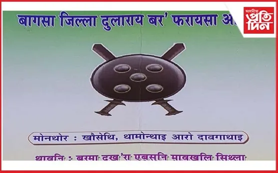 বাক্সা জিলা এবছুৰ ১৯ সংখ্যক প্ৰতিনিধি সভা