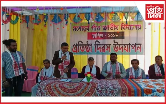কঠীয়াতলী মনোহৰ গাওঁ জাতীয় বিদ্যালয়ত প্ৰতিষ্ঠা দিৱস উদযাপন