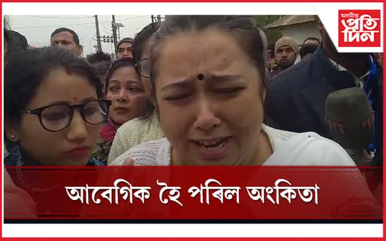 ন্যায় বিচাৰি যোৱা অংকিতাত সাক্ষাৎ নকৰিলে ৰাহুল গান্ধীয়ে 