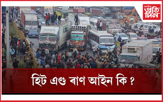 পথ দুৰ্ঘটনাত মৃত্যু হ'লে খাটিব লাগিব ১০ বছৰ কাৰাদণ্ড, ভৰিব লাগিব ১০লাখ টকাৰ  জৰিমণা