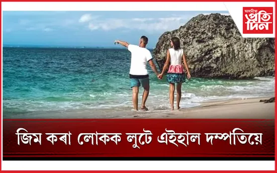 ‘হাই প্ৰফাইল’ চোৰৰ কাণ্ডত স্তম্ভিত বিশ্ব