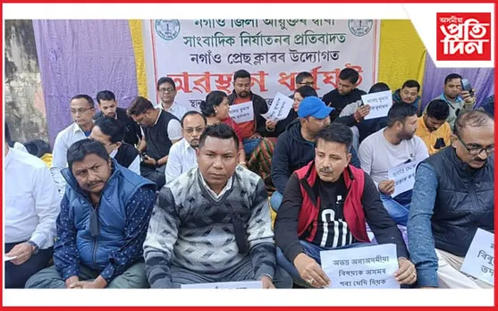 নগাঁৱৰ আয়ুক্ত নৰেন্দ্ৰ কুমাৰ শ্বাহৰ গুণ্ডামিৰ বিৰুদ্ধে সাংবাদিকৰ প্ৰতিবাদ...