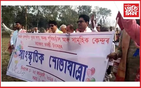 জাজৰি ঢলপুৰীয়াত ‌মহাৰজত জয়ন্তীৰ সাংস্কৃতিক শোভাযাত্ৰা