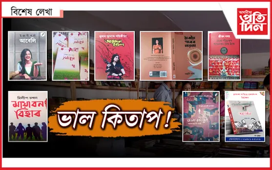 'কিতাপ' ফেৰিৱালাৰ মাল নহয়...