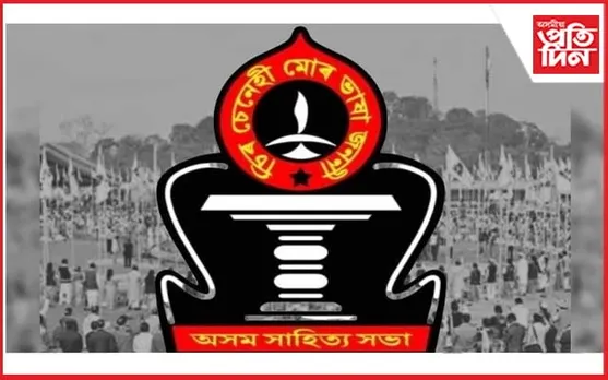 ৩১ জানুৱাৰীৰ পৰা অসম সাহিত্য সভাৰ বাৰ্ষিক অধিৱেশন