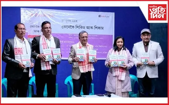 শ্বহীদ ন্যাসত ড° যুগল বৰাৰ 'কেনেকৈ শিকিম আৰু শিকাম' উন্মোচন