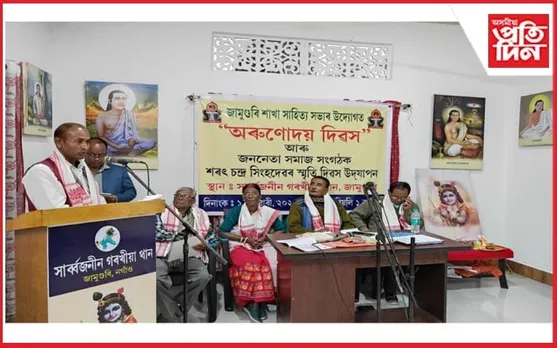 জামুগুৰিত অসমীয়া প্ৰতিদিনৰ সাংবাদিক দেৱজিৎ হাজৰিকা সম্বৰ্ধনা