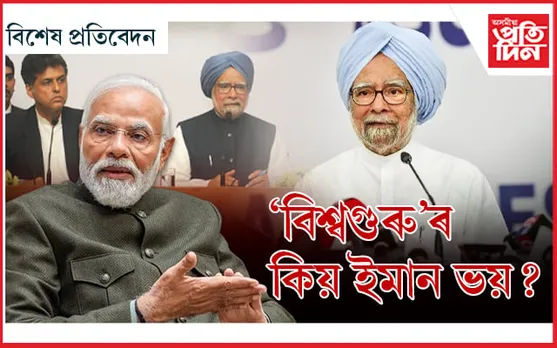 ভাৰতত প্ৰধানমন্ত্ৰীৰ সংবাদ মেলৰ এটা দশক সম্পূৰ্ণ